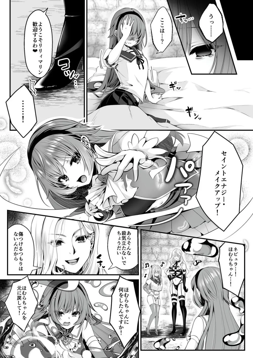 【聖華快楽書店】魔法少女セイントリリィ ~愛と正義のヒロインが敵幹部に洗脳調教され快楽に堕ちるまで~ Page.51