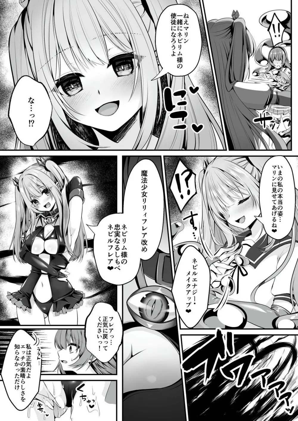 【聖華快楽書店】魔法少女セイントリリィ ~愛と正義のヒロインが敵幹部に洗脳調教され快楽に堕ちるまで~ Page.52