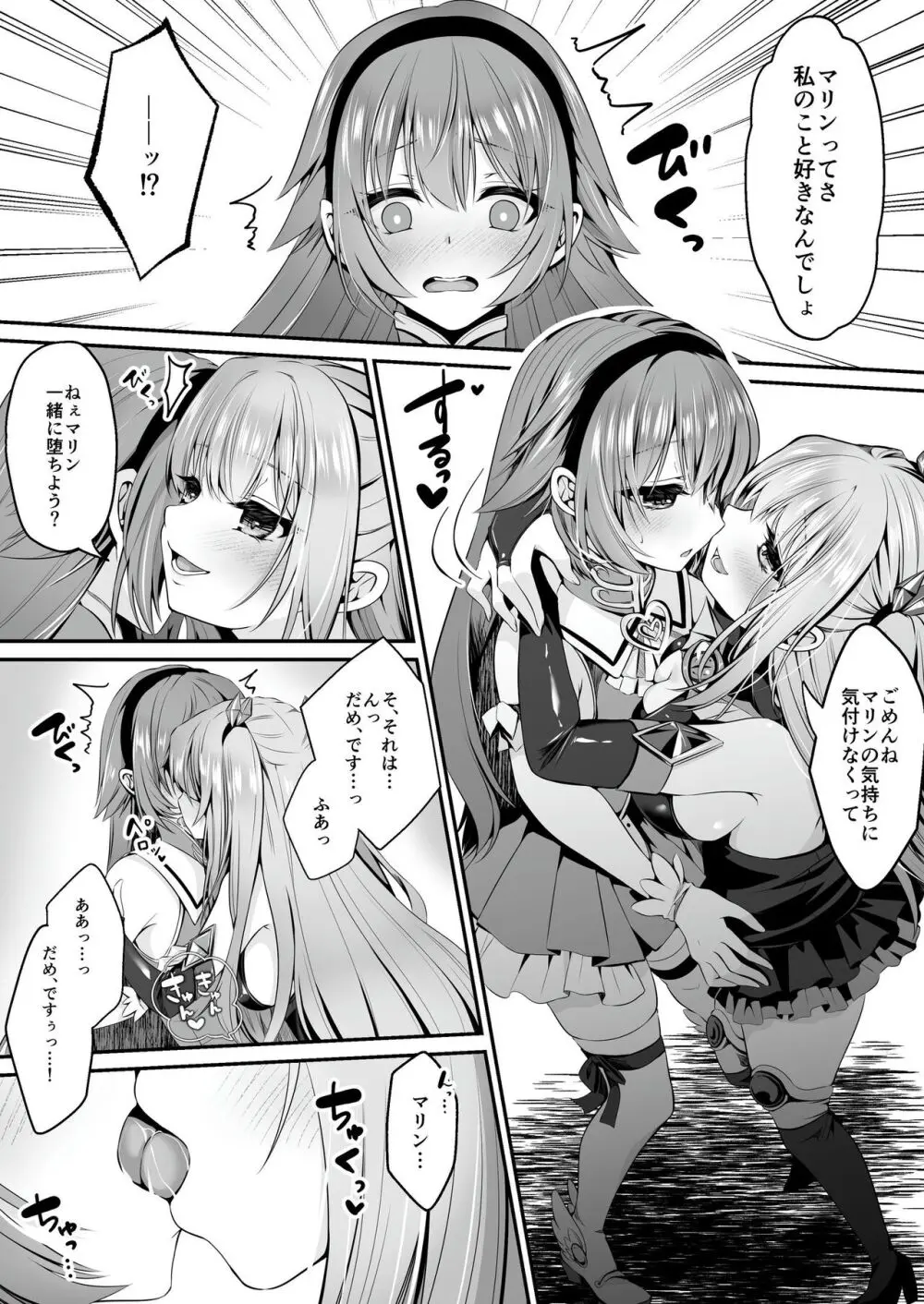 【聖華快楽書店】魔法少女セイントリリィ ~愛と正義のヒロインが敵幹部に洗脳調教され快楽に堕ちるまで~ Page.53