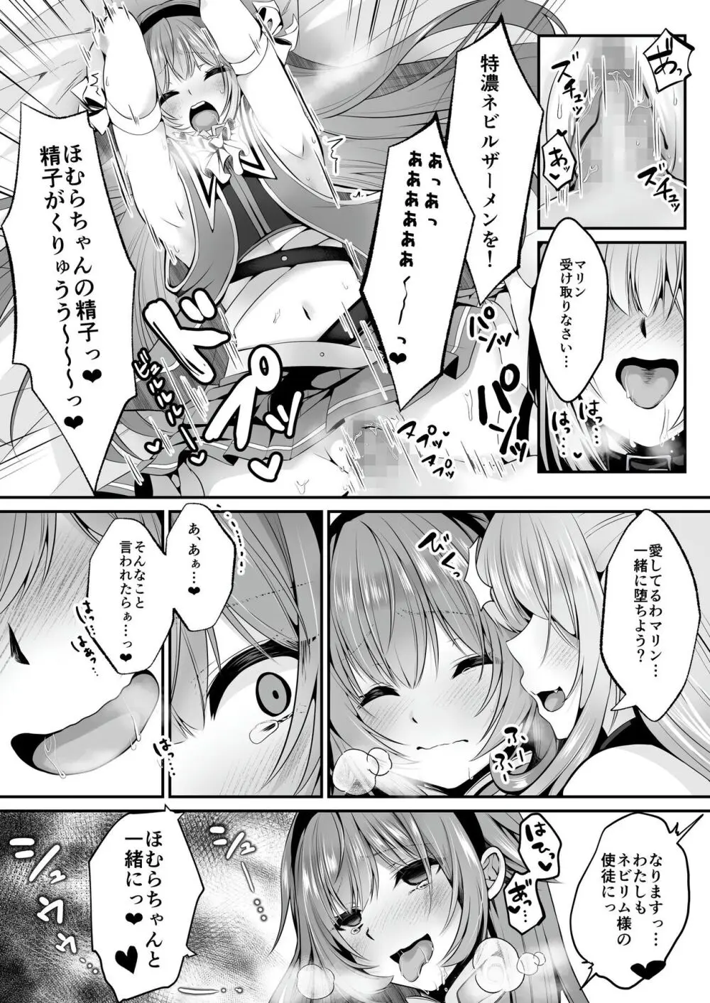 【聖華快楽書店】魔法少女セイントリリィ ~愛と正義のヒロインが敵幹部に洗脳調教され快楽に堕ちるまで~ Page.56