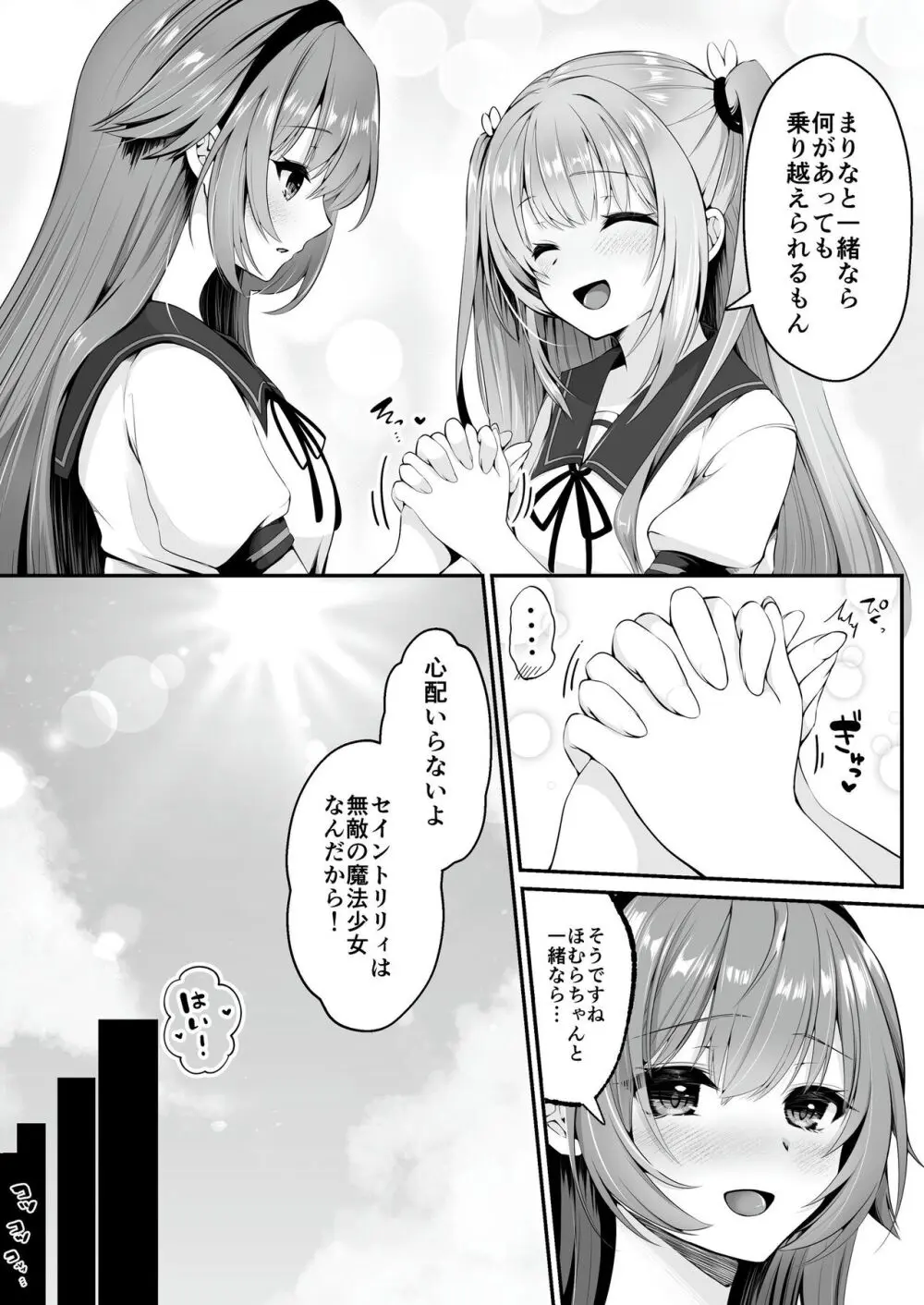 【聖華快楽書店】魔法少女セイントリリィ ~愛と正義のヒロインが敵幹部に洗脳調教され快楽に堕ちるまで~ Page.6