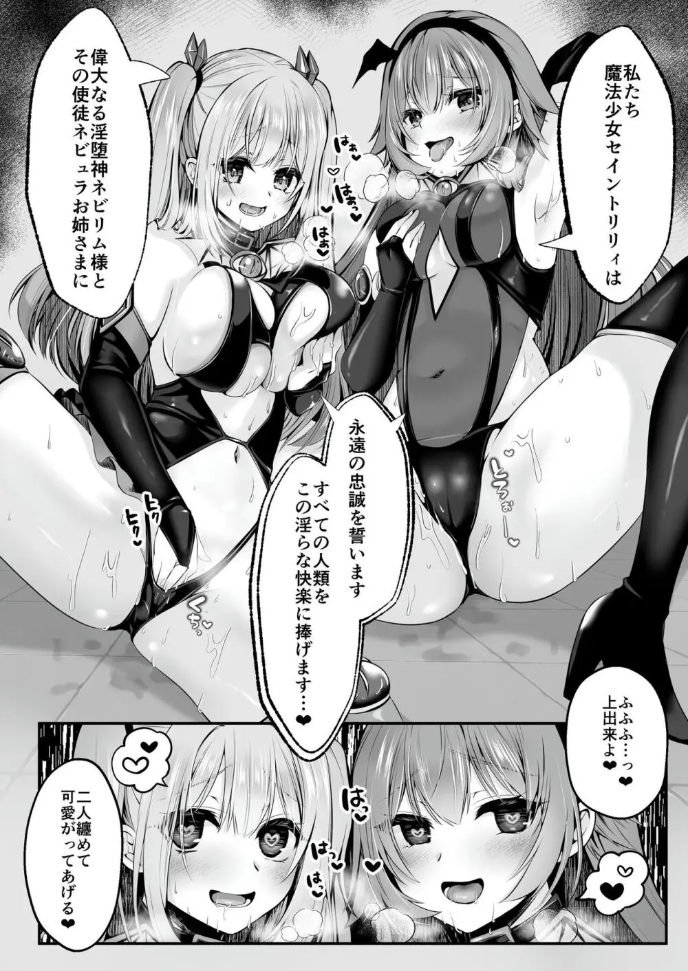 【聖華快楽書店】魔法少女セイントリリィ ~愛と正義のヒロインが敵幹部に洗脳調教され快楽に堕ちるまで~ Page.60