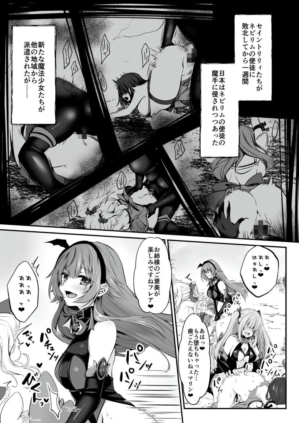 【聖華快楽書店】魔法少女セイントリリィ ~愛と正義のヒロインが敵幹部に洗脳調教され快楽に堕ちるまで~ Page.62