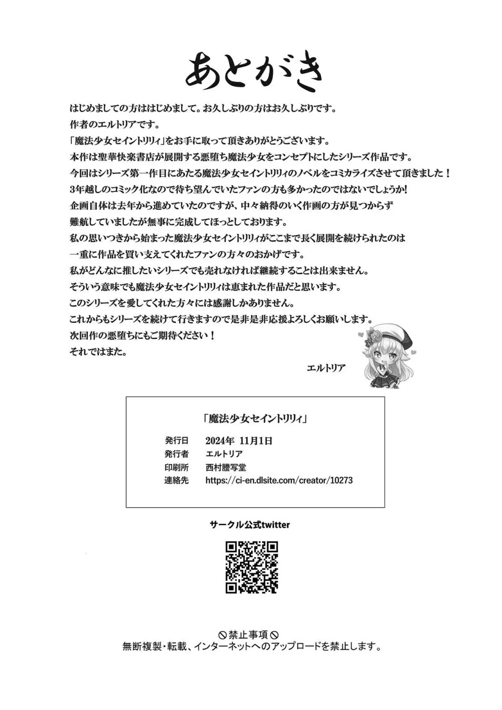 【聖華快楽書店】魔法少女セイントリリィ ~愛と正義のヒロインが敵幹部に洗脳調教され快楽に堕ちるまで~ Page.64