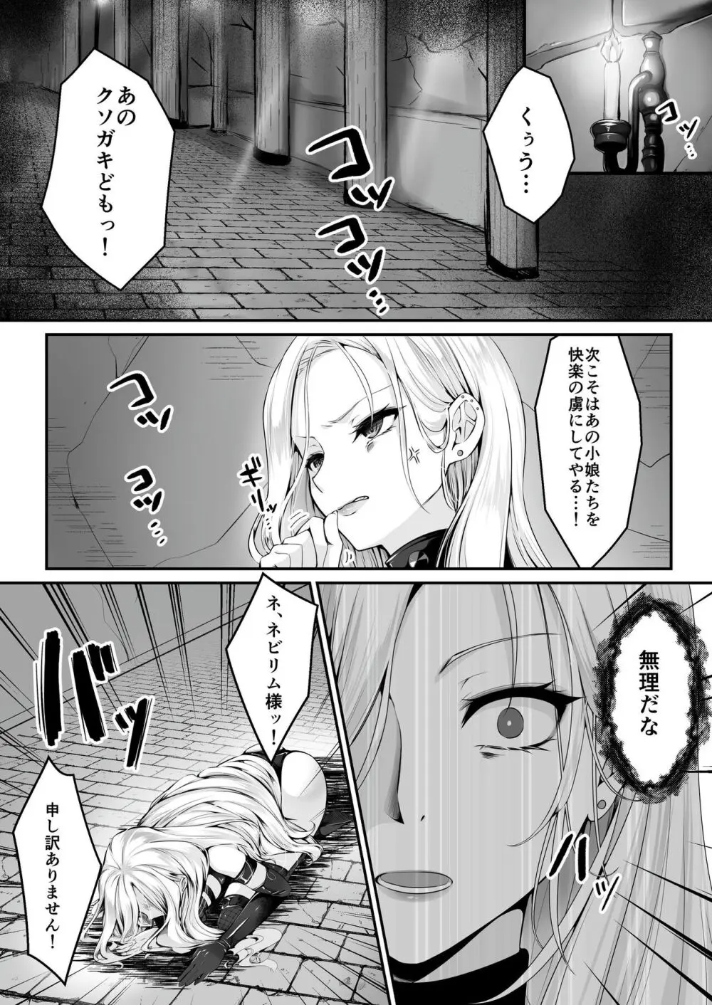 【聖華快楽書店】魔法少女セイントリリィ ~愛と正義のヒロインが敵幹部に洗脳調教され快楽に堕ちるまで~ Page.7