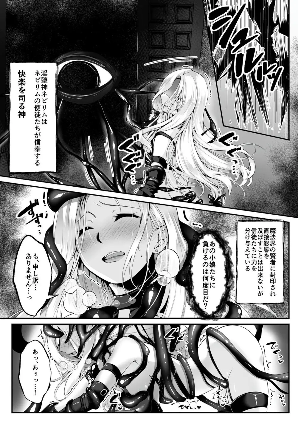 【聖華快楽書店】魔法少女セイントリリィ ~愛と正義のヒロインが敵幹部に洗脳調教され快楽に堕ちるまで~ Page.8