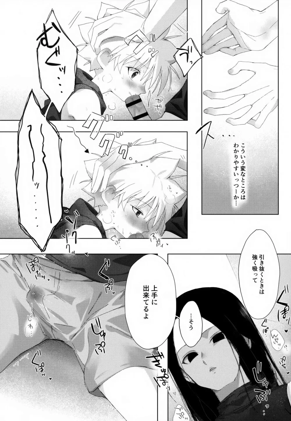 きょうだいの休日 Page.13