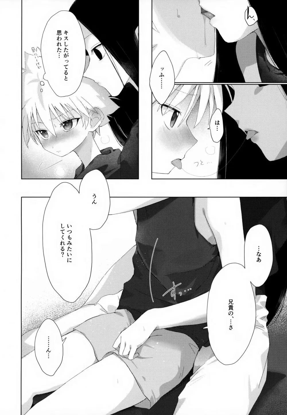 きょうだいの休日 Page.9