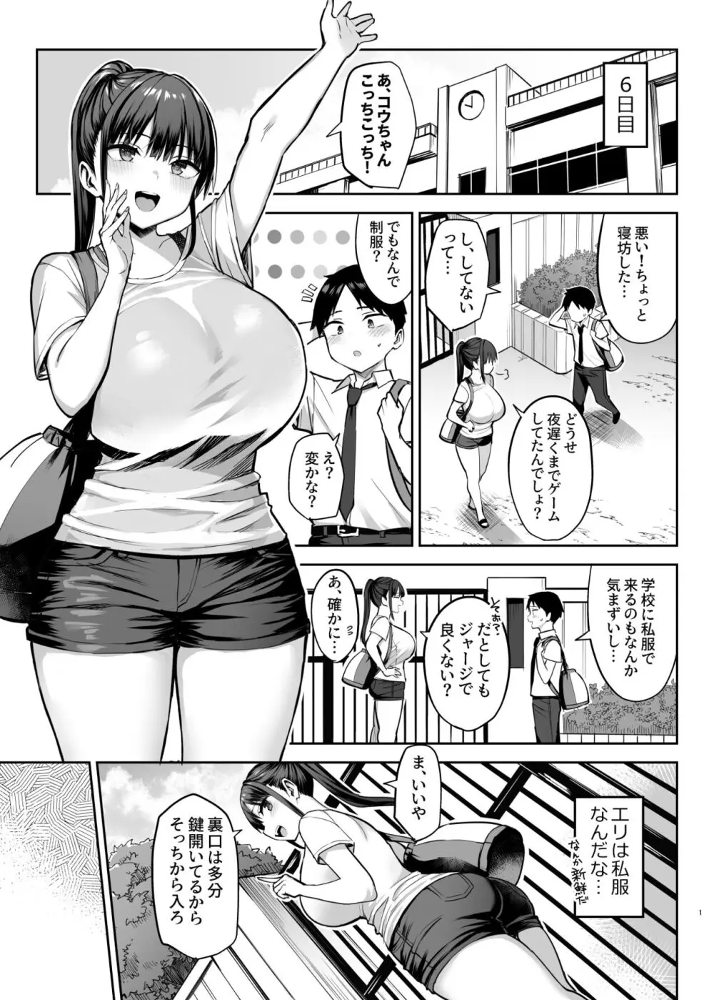 ずっと好きだった巨乳幼馴染が不良達に弄ばれた七日間 下 Page.2