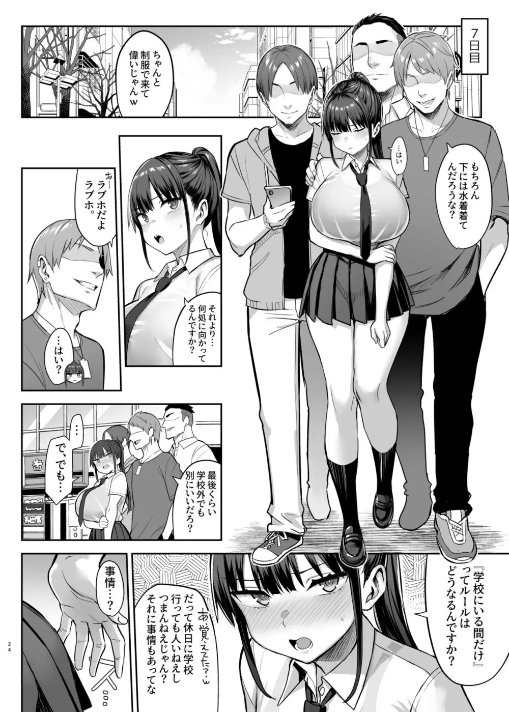 ずっと好きだった巨乳幼馴染が不良達に弄ばれた七日間 下 Page.25