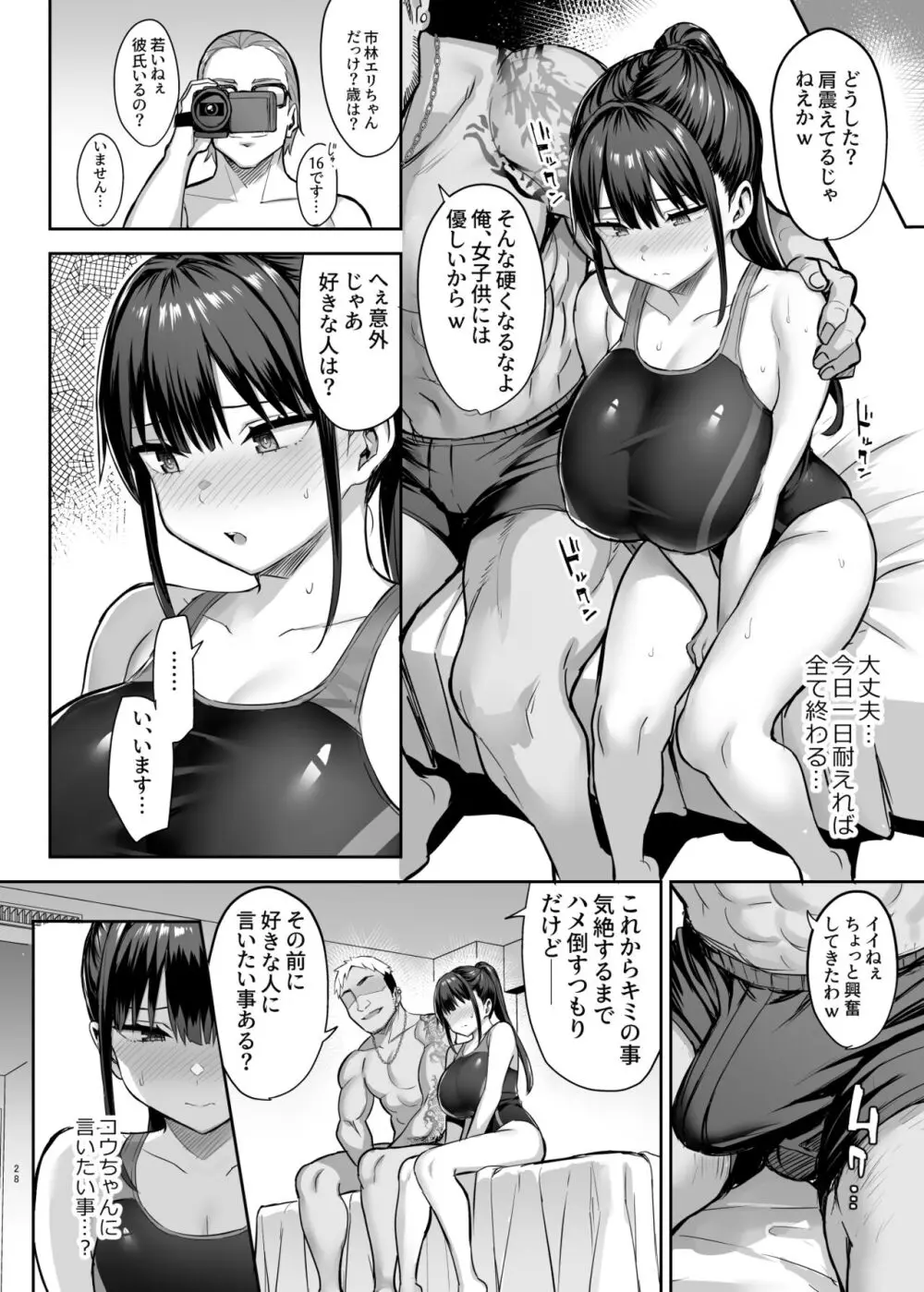 ずっと好きだった巨乳幼馴染が不良達に弄ばれた七日間 下 Page.29