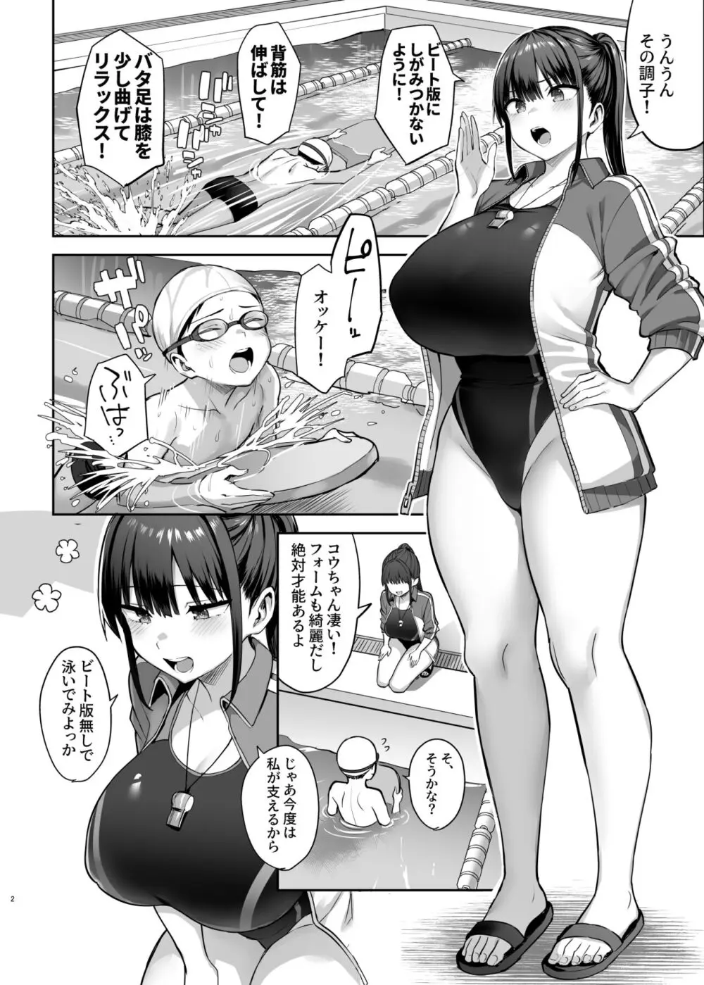 ずっと好きだった巨乳幼馴染が不良達に弄ばれた七日間 下 Page.3