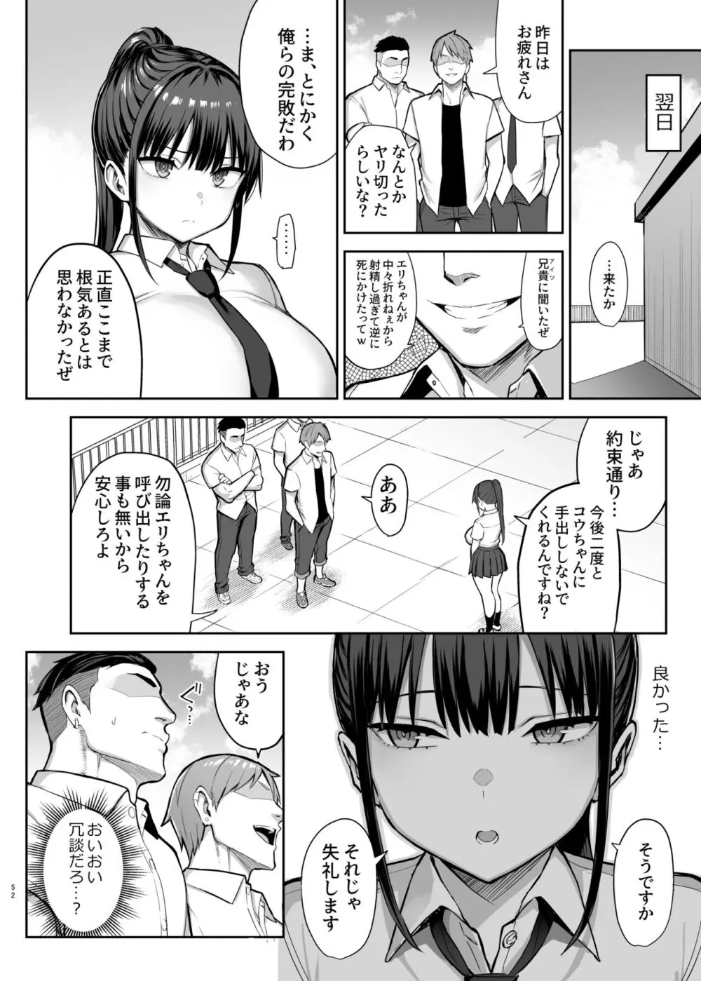 ずっと好きだった巨乳幼馴染が不良達に弄ばれた七日間 下 Page.53