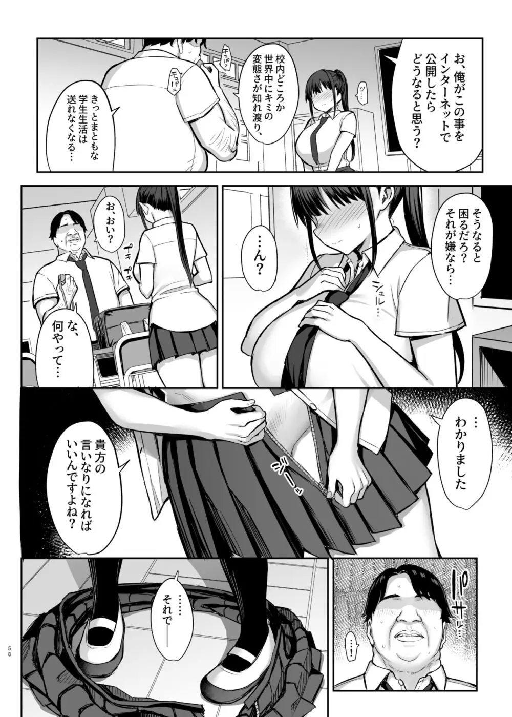 ずっと好きだった巨乳幼馴染が不良達に弄ばれた七日間 下 Page.59