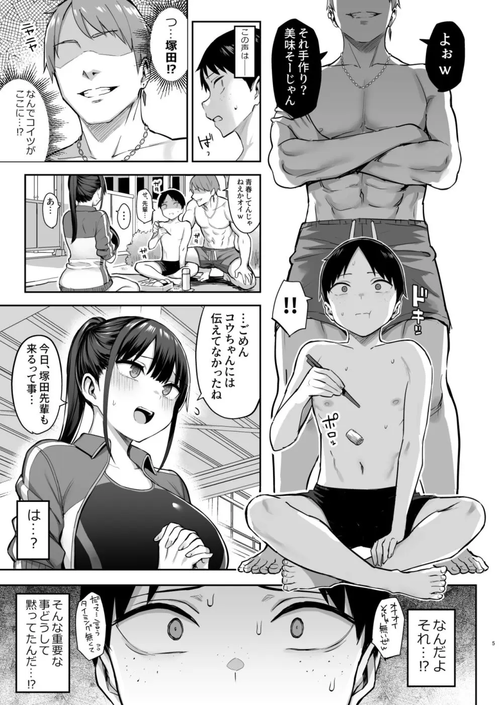 ずっと好きだった巨乳幼馴染が不良達に弄ばれた七日間 下 Page.6