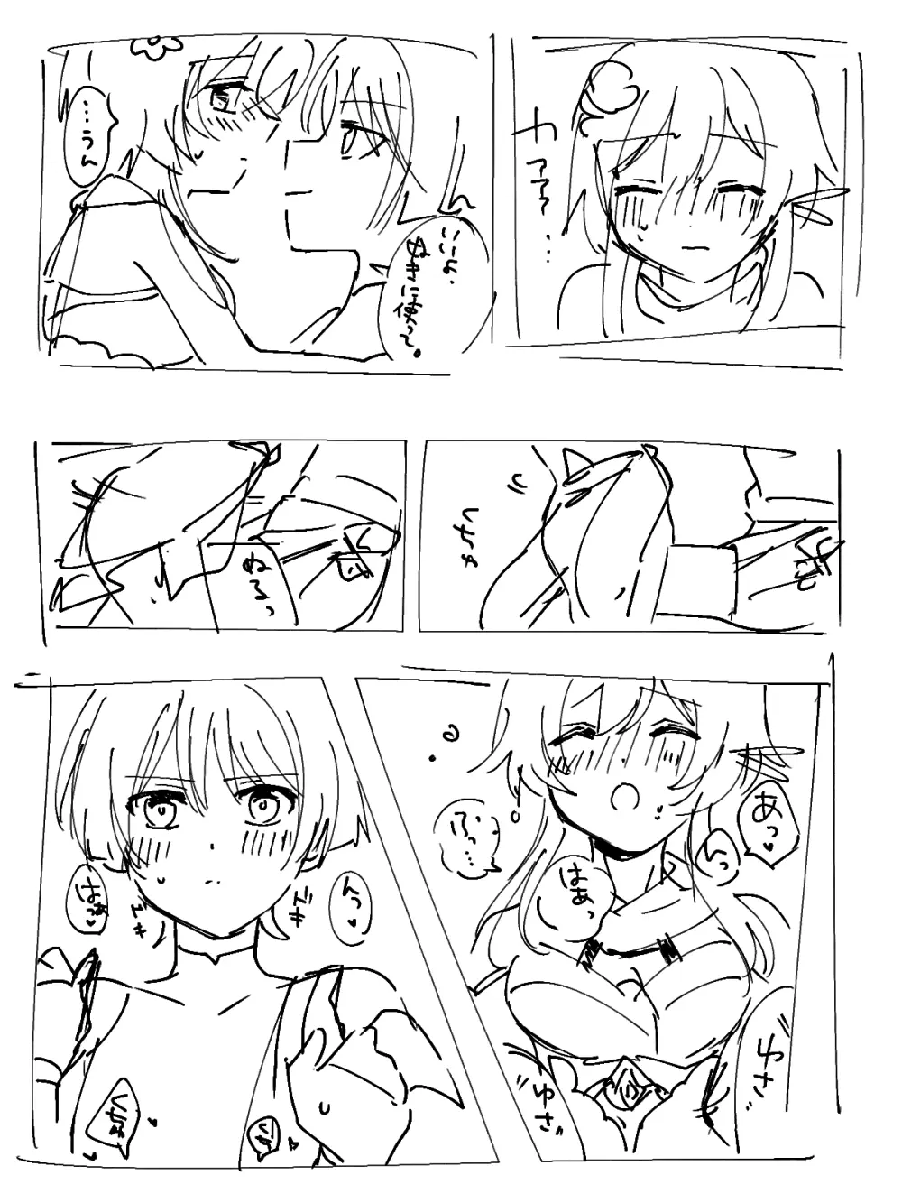 🔞放蛍 Page.7