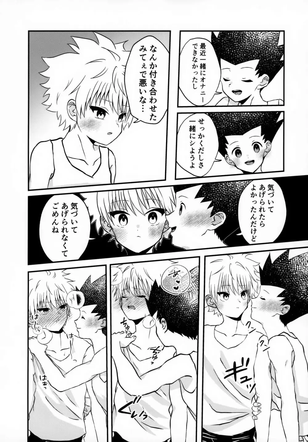 不純なふたり Page.11