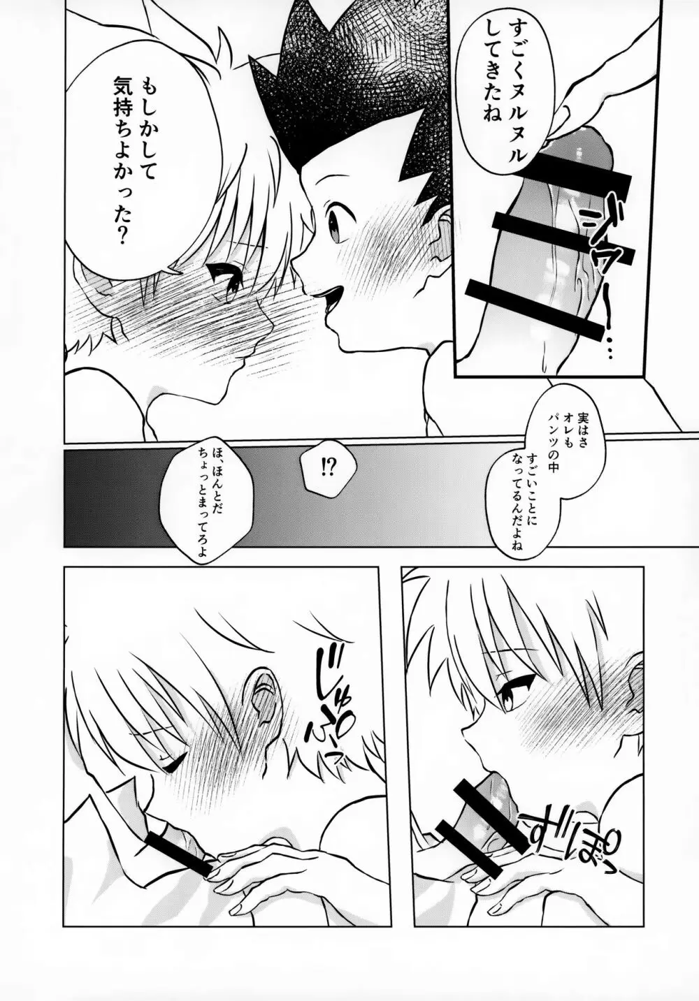 不純なふたり Page.13