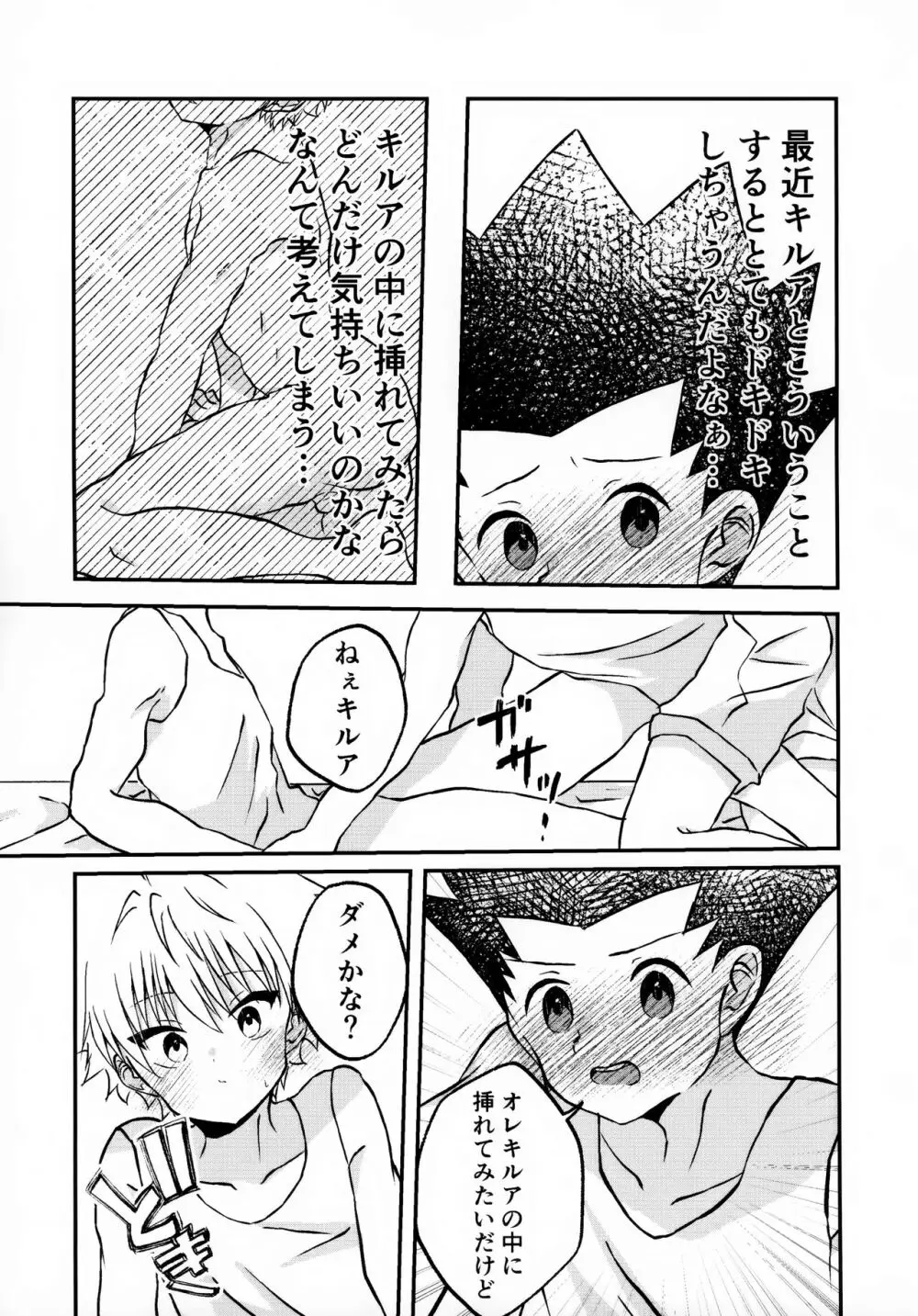 不純なふたり Page.16