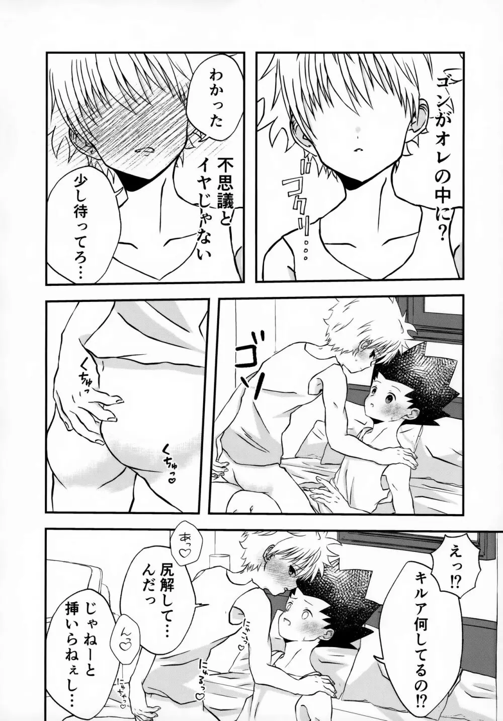 不純なふたり Page.17