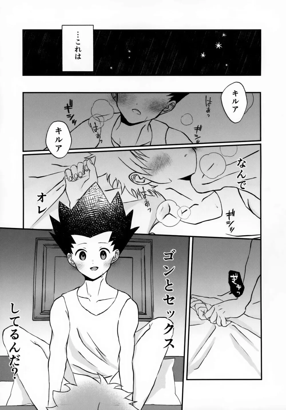 不純なふたり Page.4