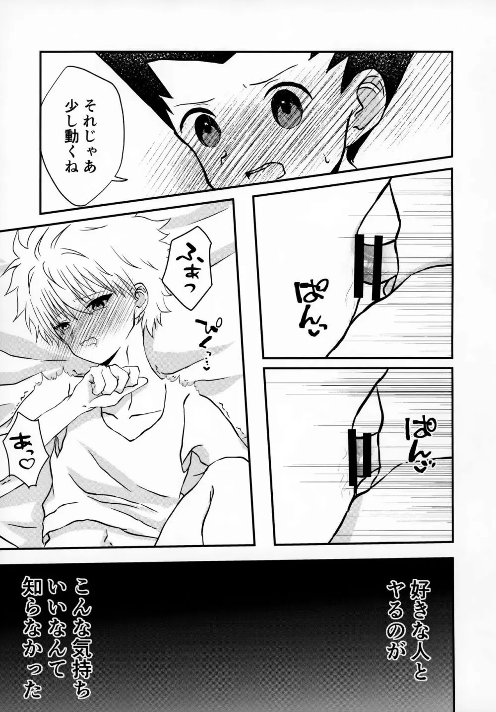 不純なふたり Page.6