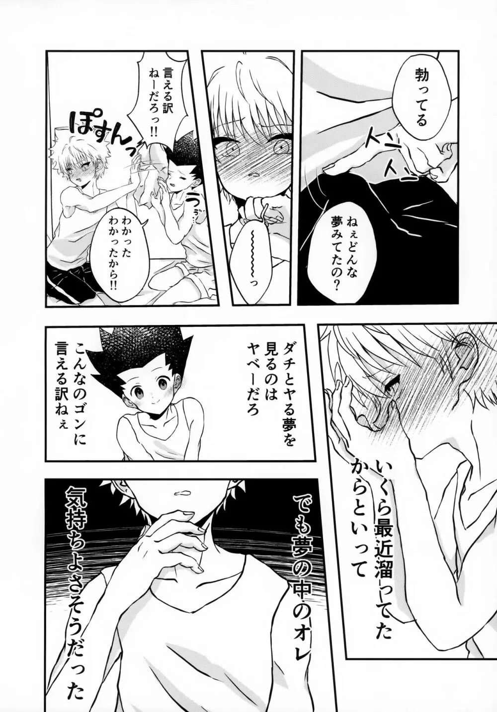 不純なふたり Page.9