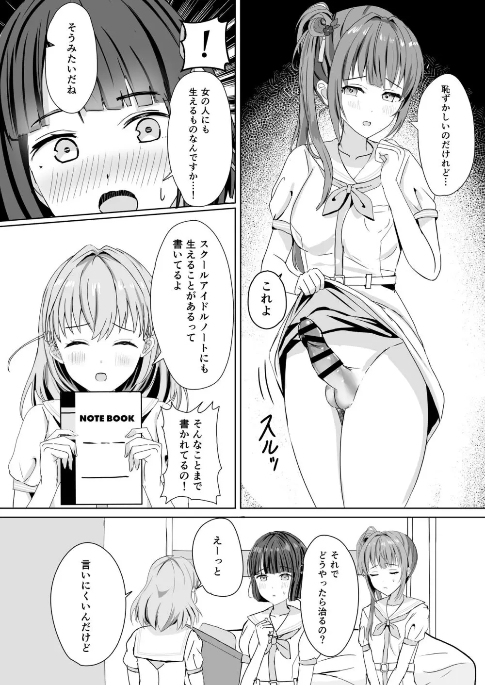 梢センパイのおっきいの Page.5