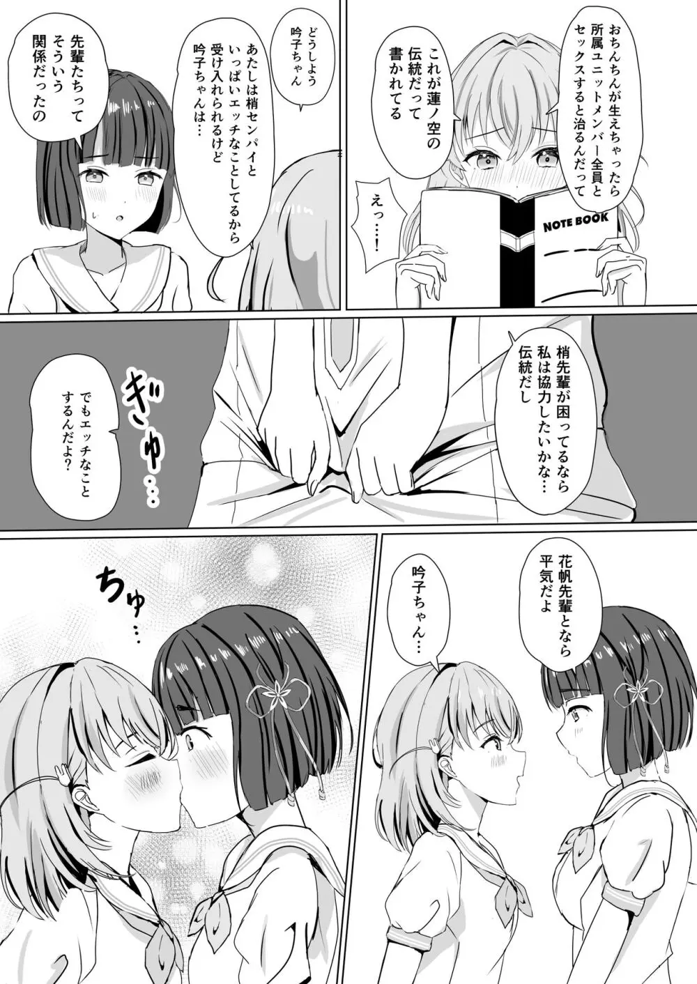 梢センパイのおっきいの Page.6