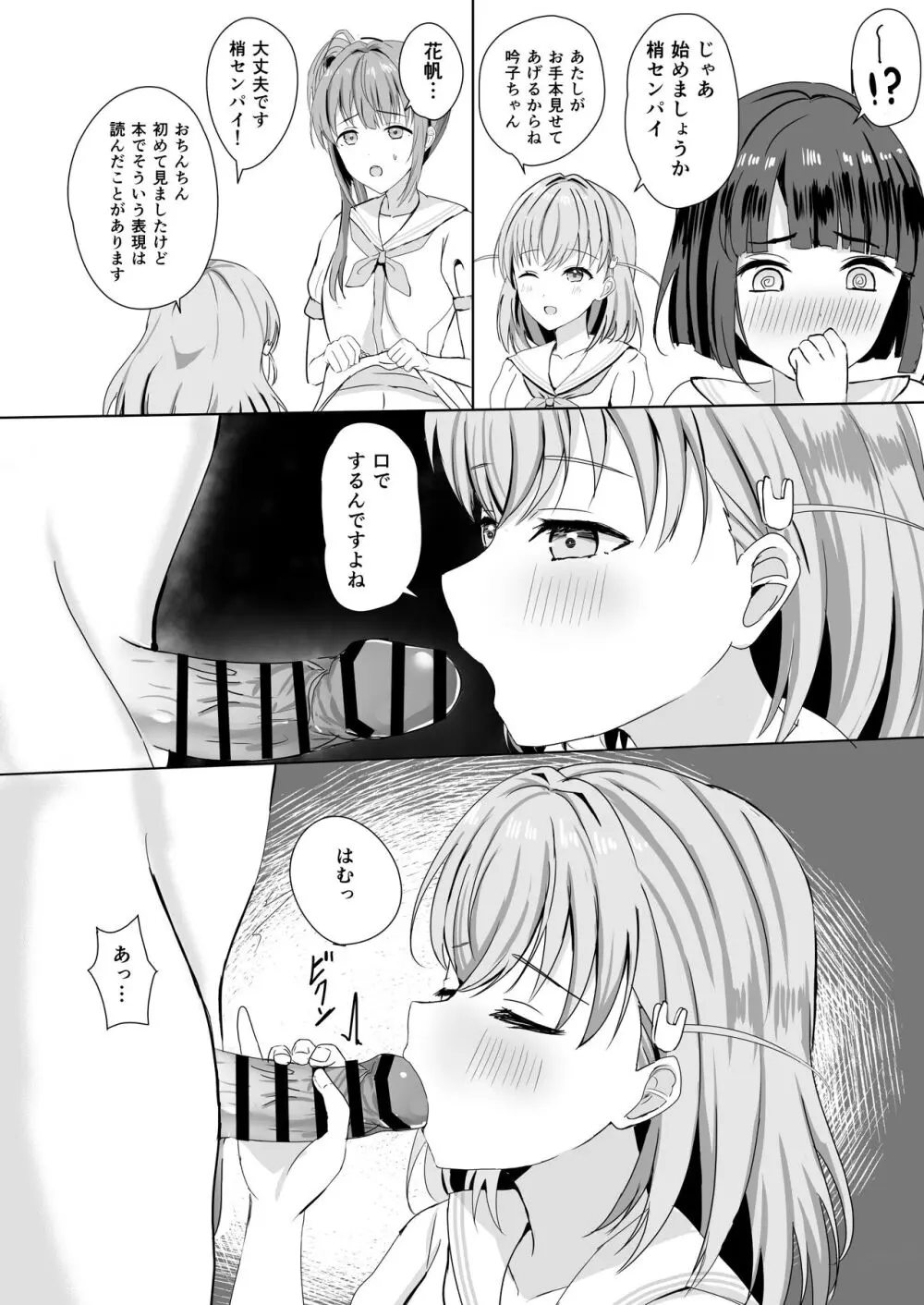 梢センパイのおっきいの Page.7