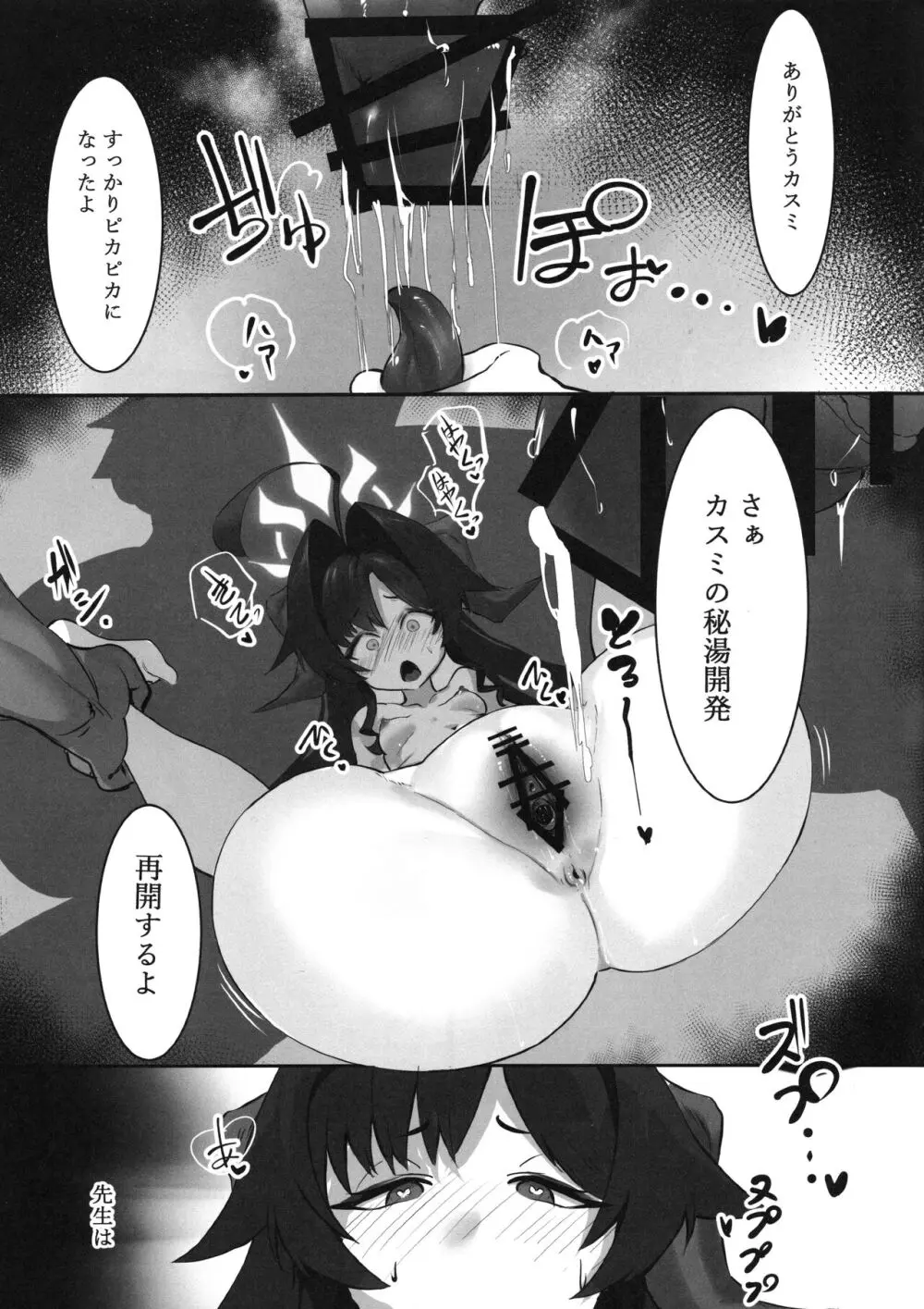 カスミの開発日誌～ドスケベマッサージ編～ Page.16