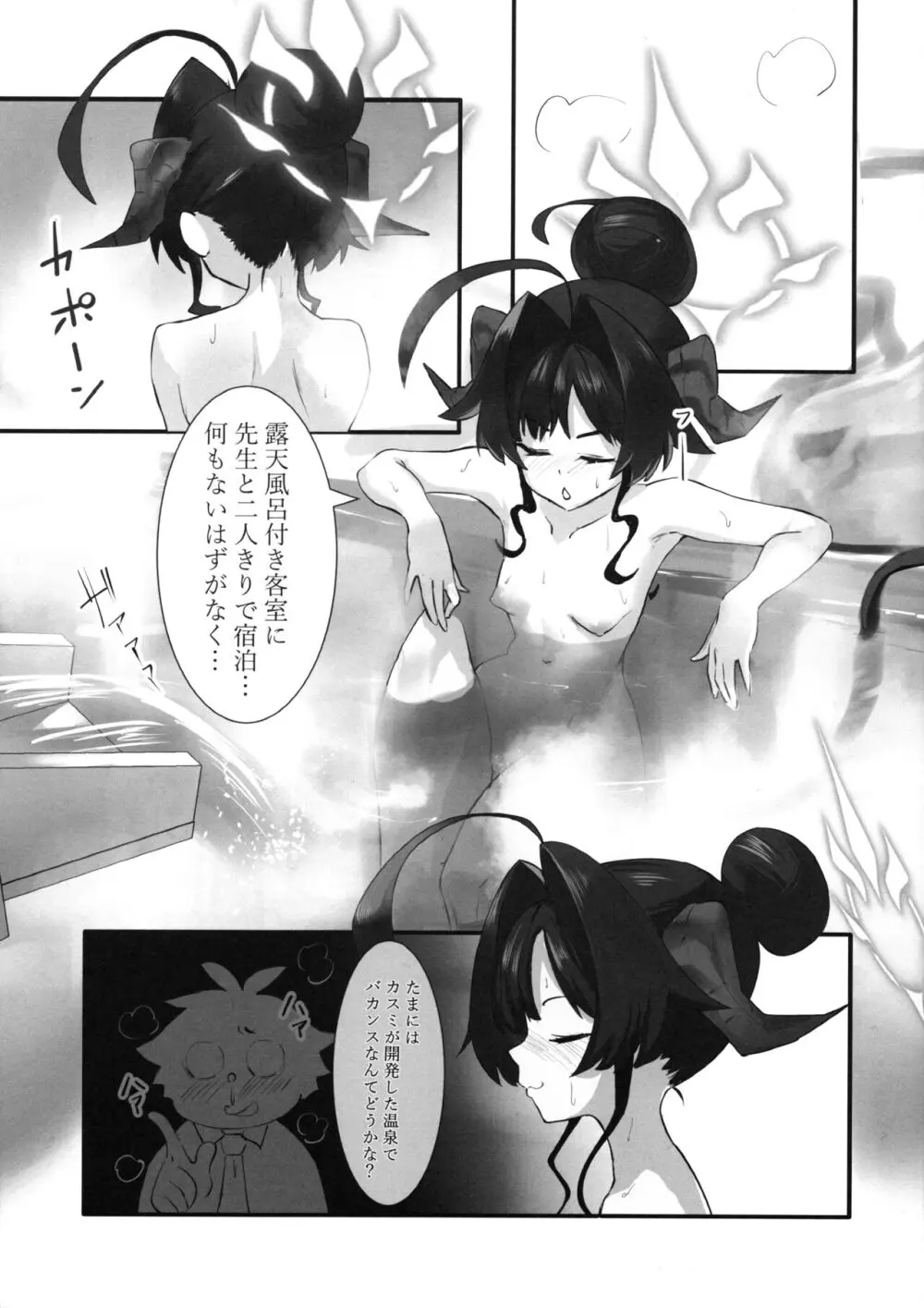 カスミの開発日誌～ドスケベマッサージ編～ Page.2