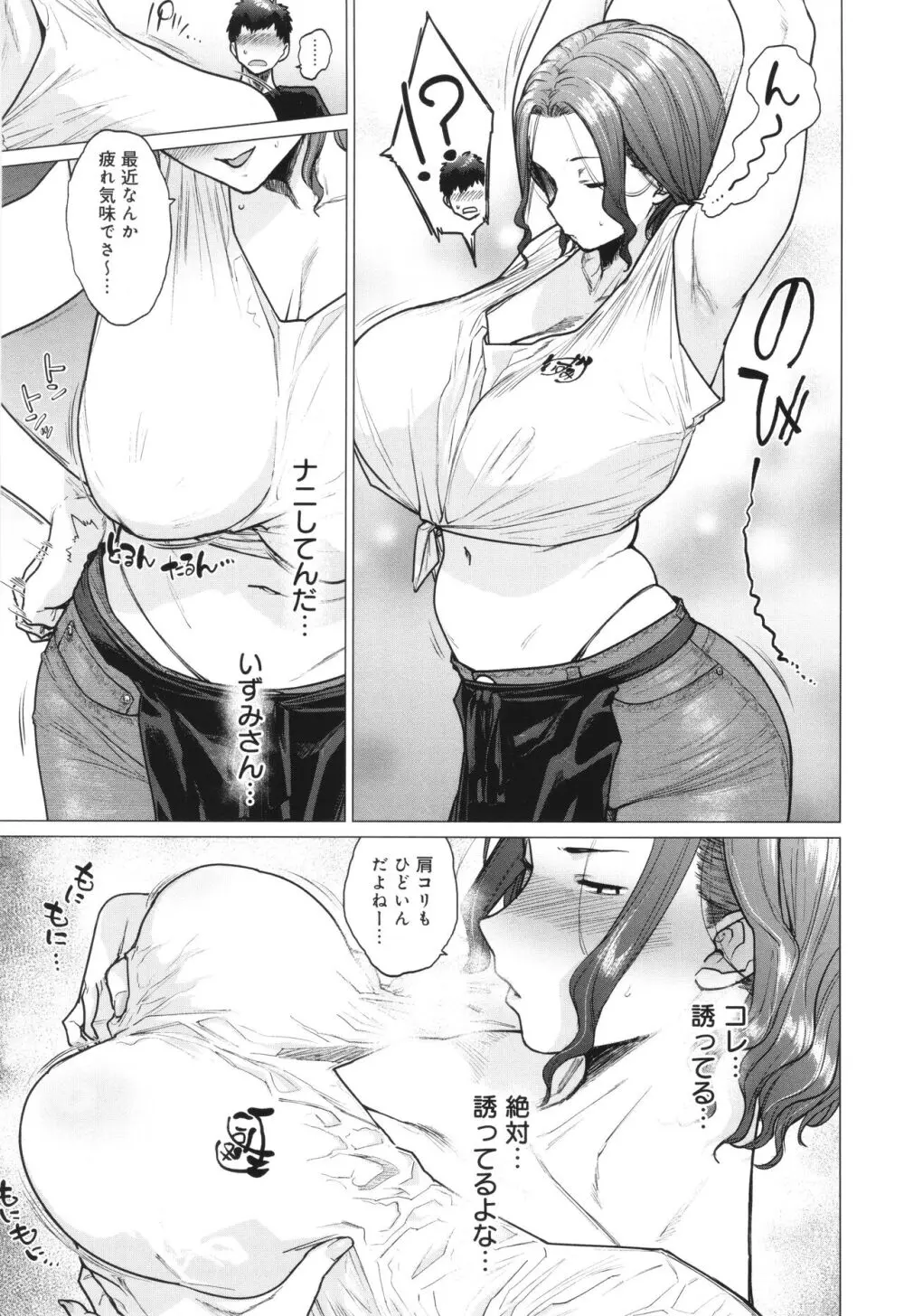 蕩蕩と濁濁 Page.16