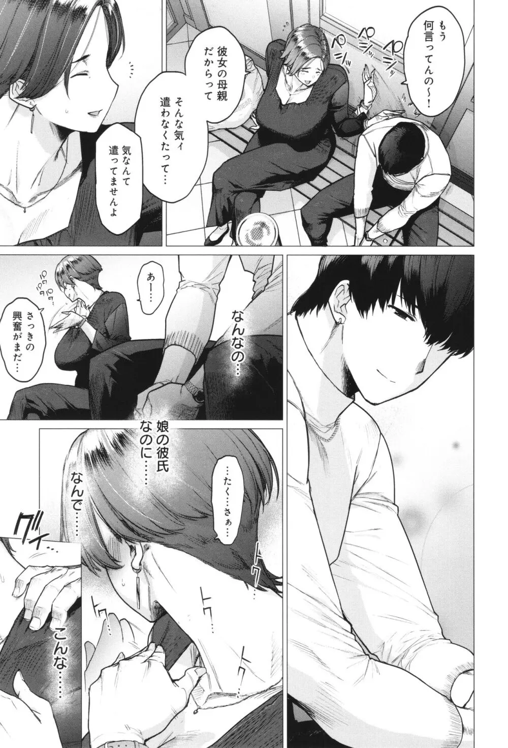 蕩蕩と濁濁 Page.194