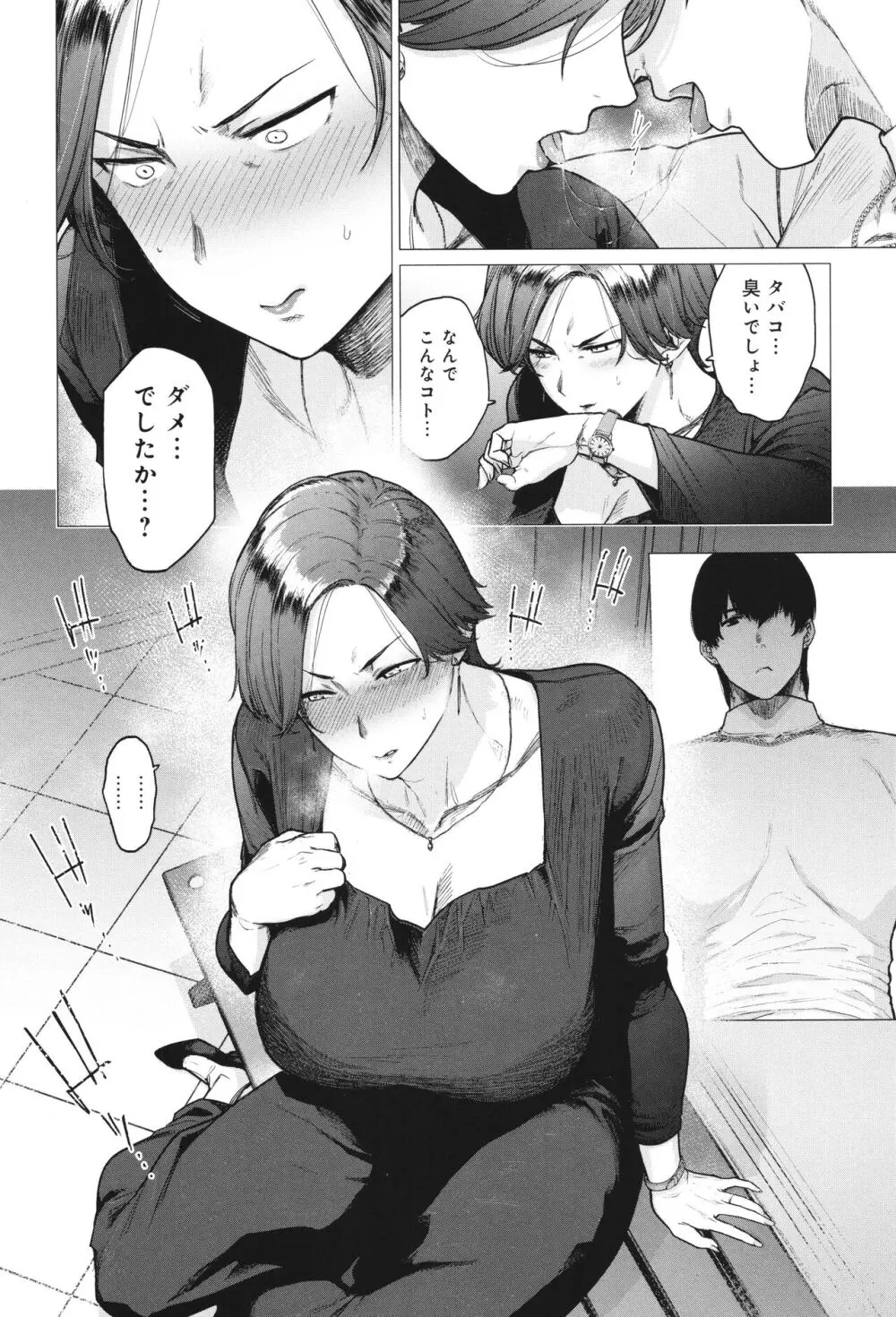 蕩蕩と濁濁 Page.197