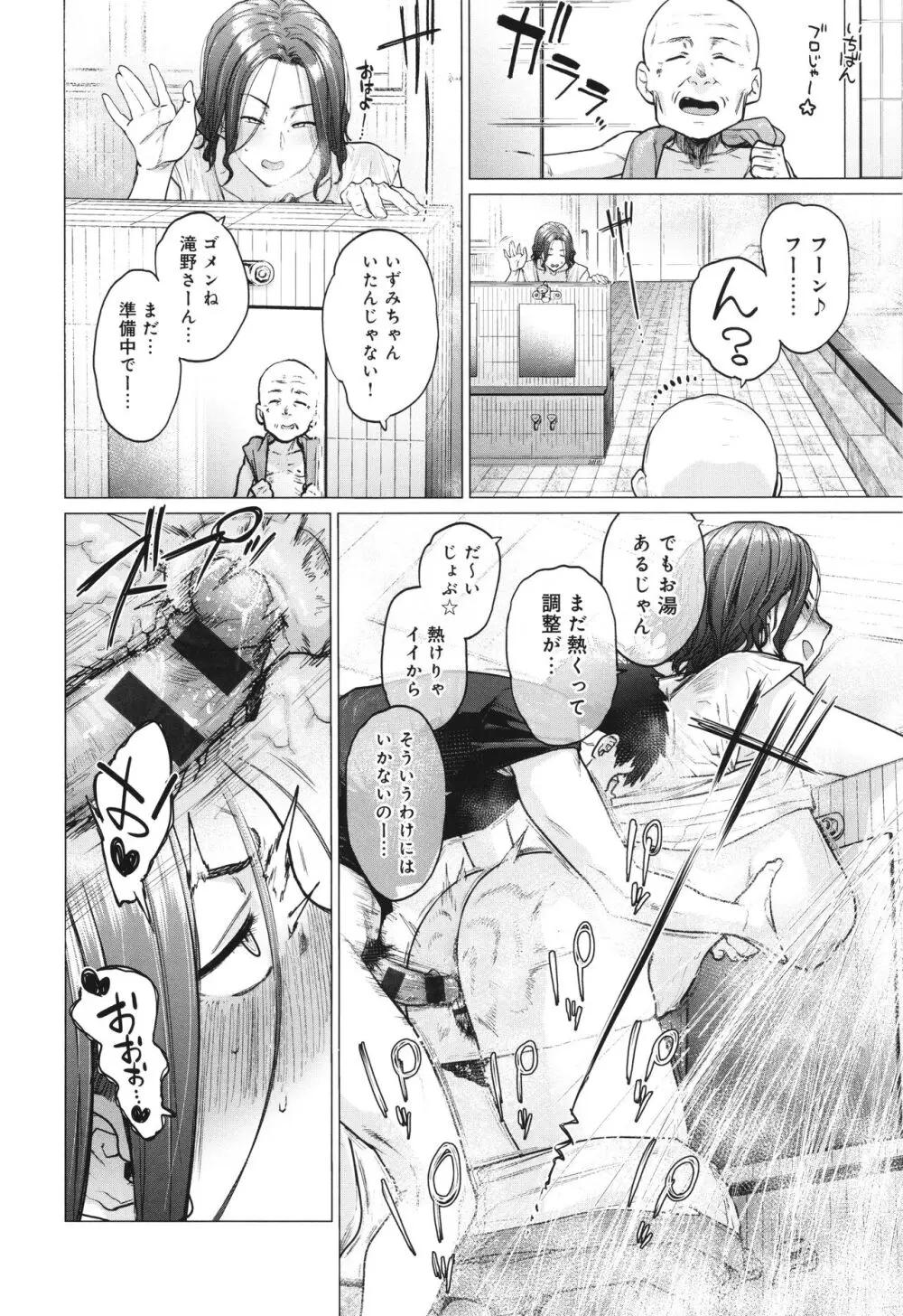 蕩蕩と濁濁 Page.27