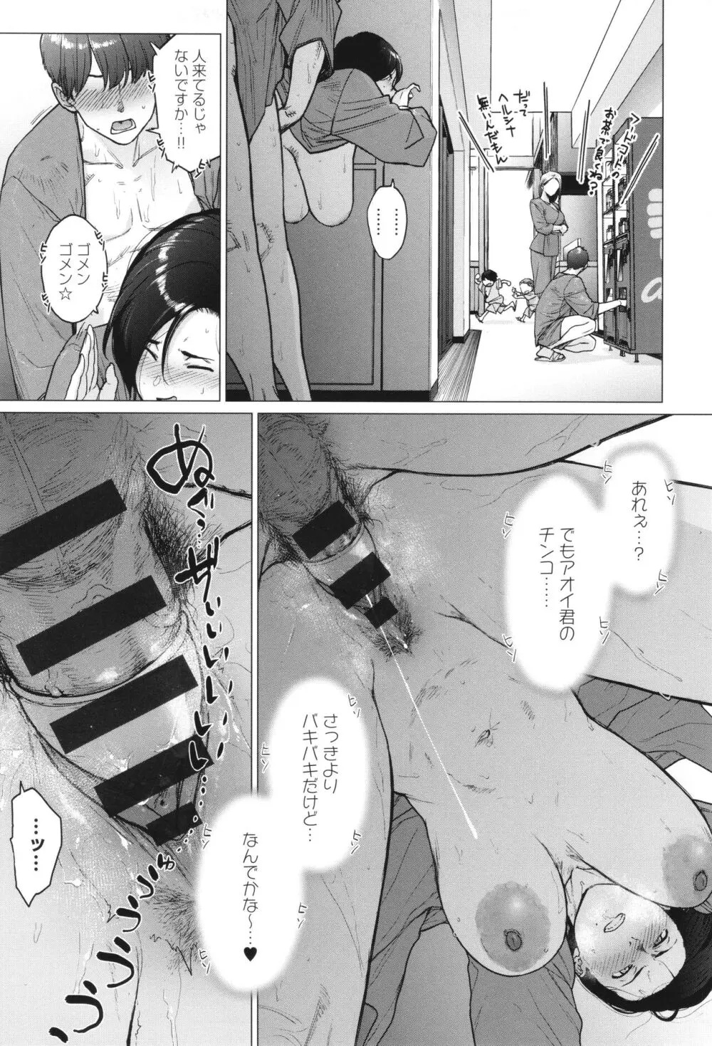 蕩蕩と濁濁 Page.74