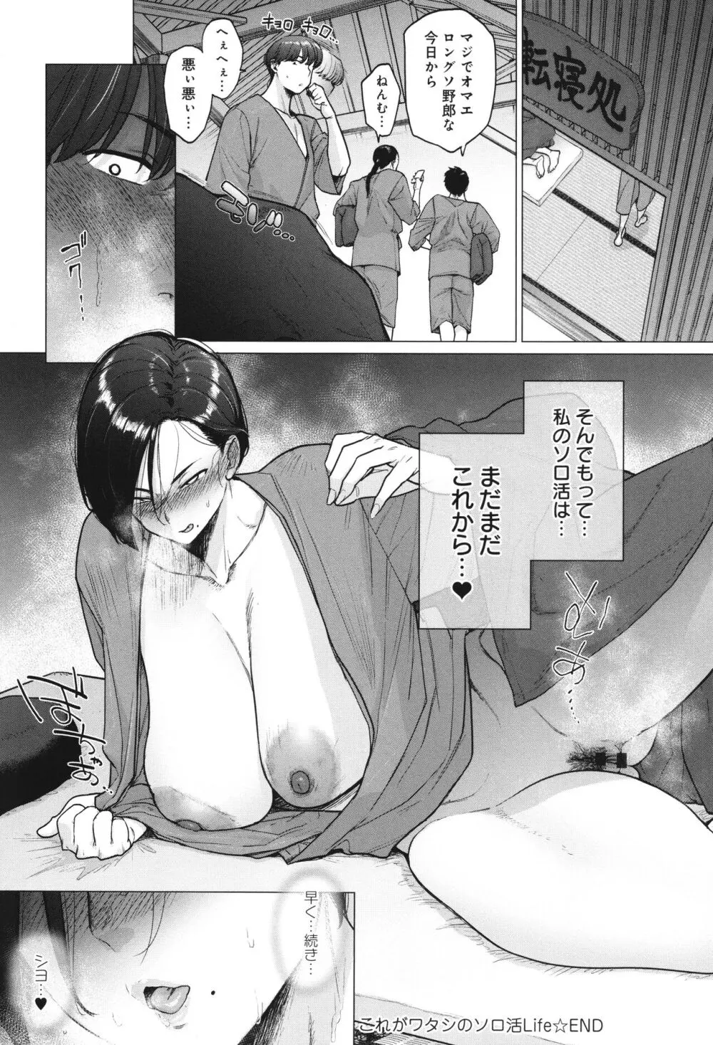 蕩蕩と濁濁 Page.83