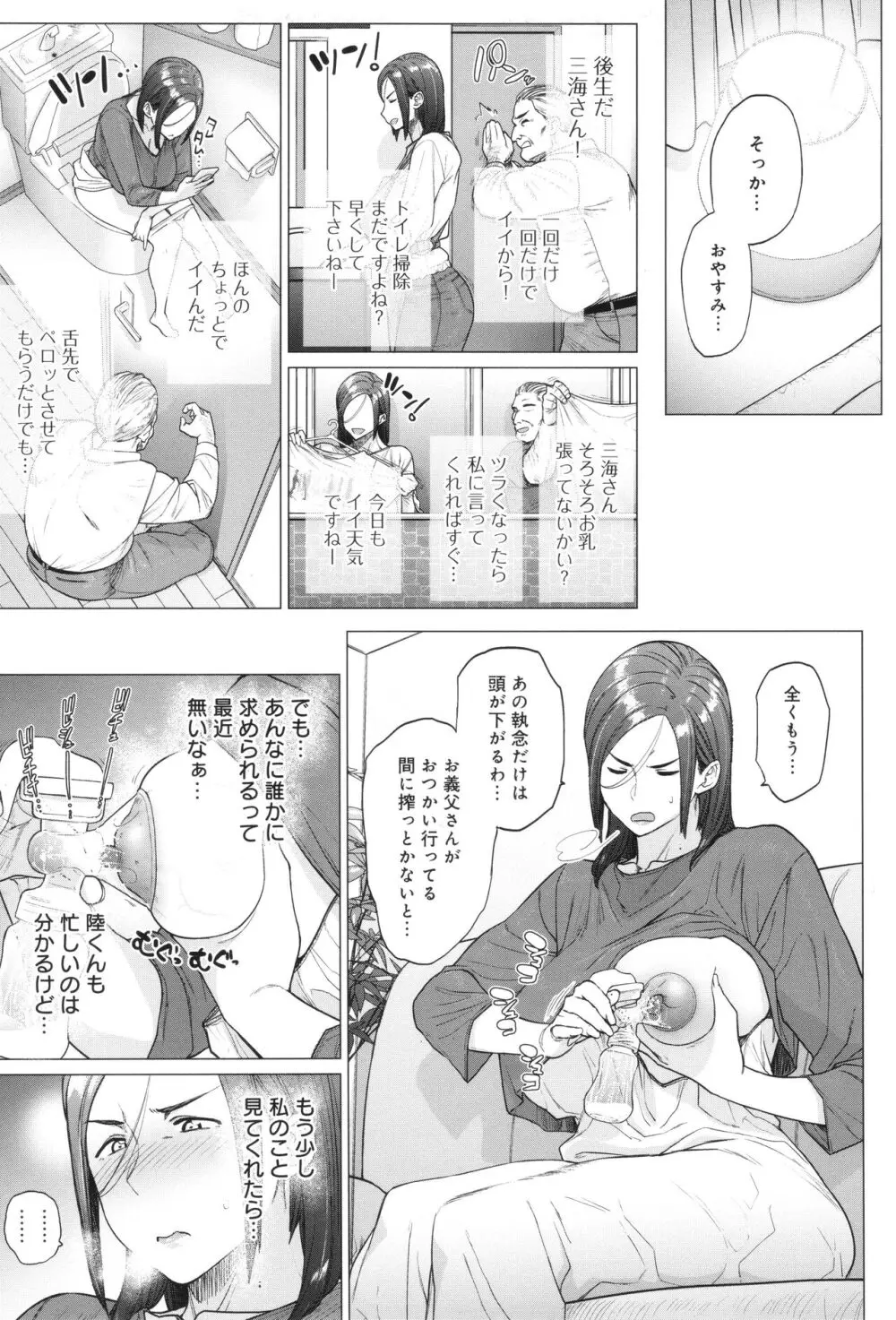 蕩蕩と濁濁 Page.90