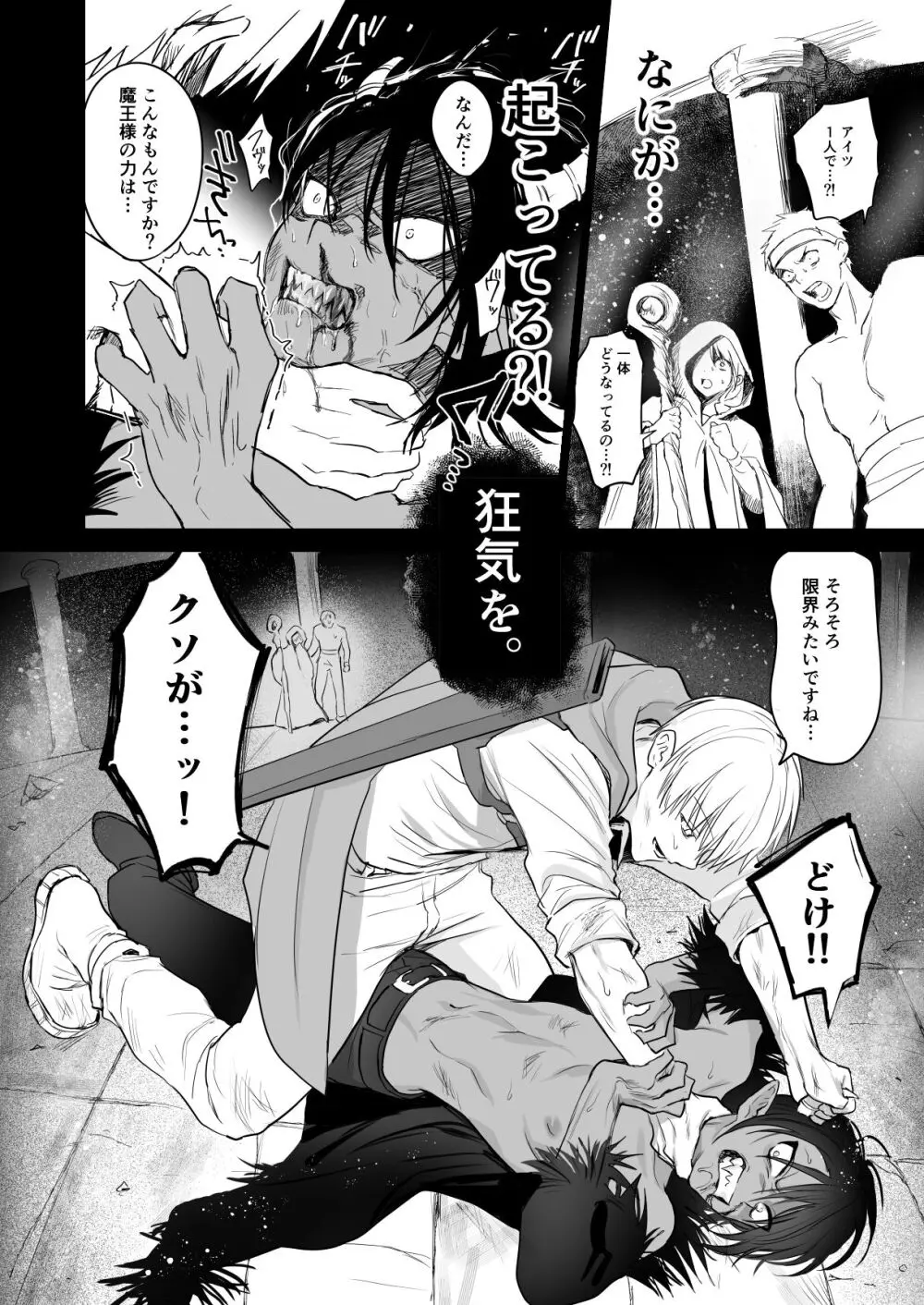 魔王様わからせ! Page.3