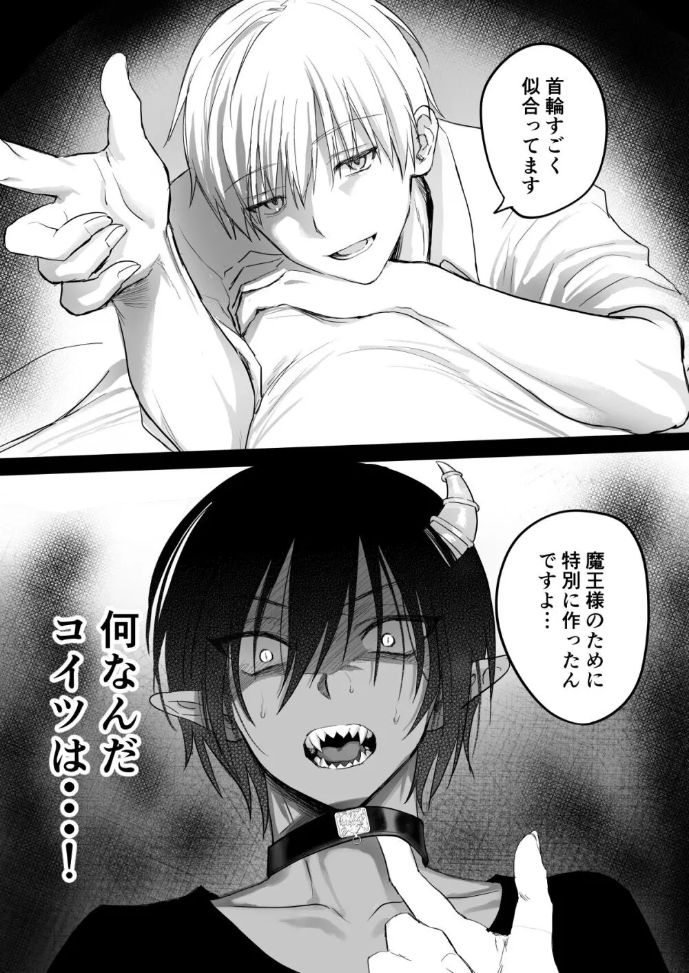 魔王様わからせ! Page.9