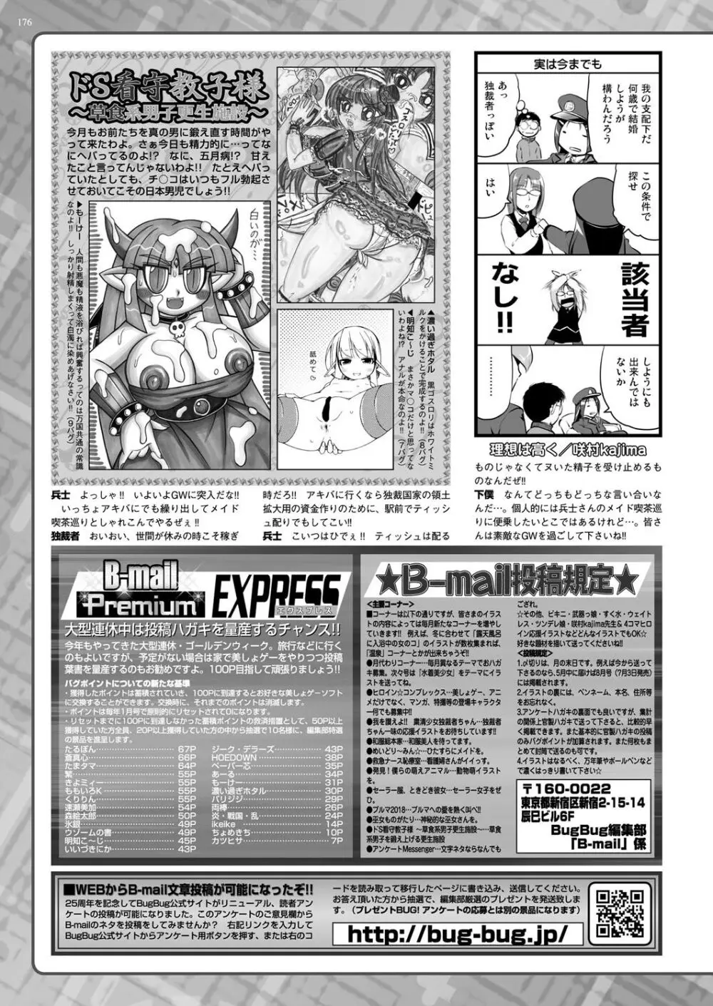 BugBug 2018年6月号 Page.175