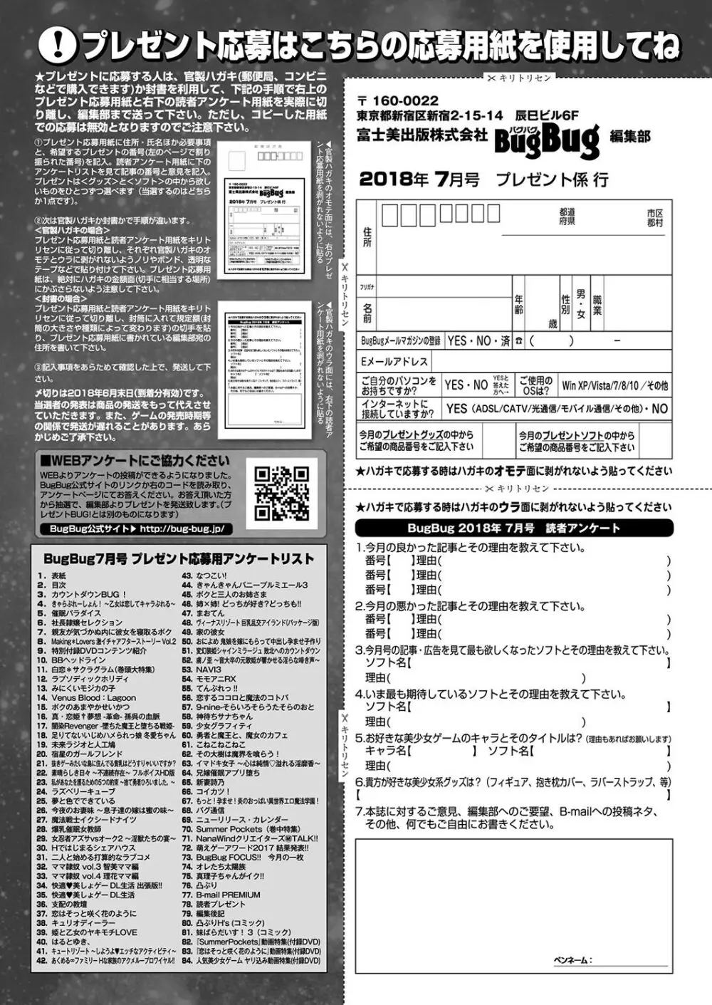 BugBug 2018年7月号 Page.178