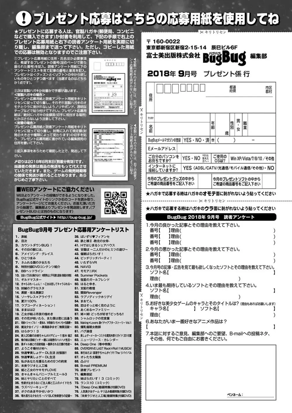 BugBug 2018年9月号 Page.198