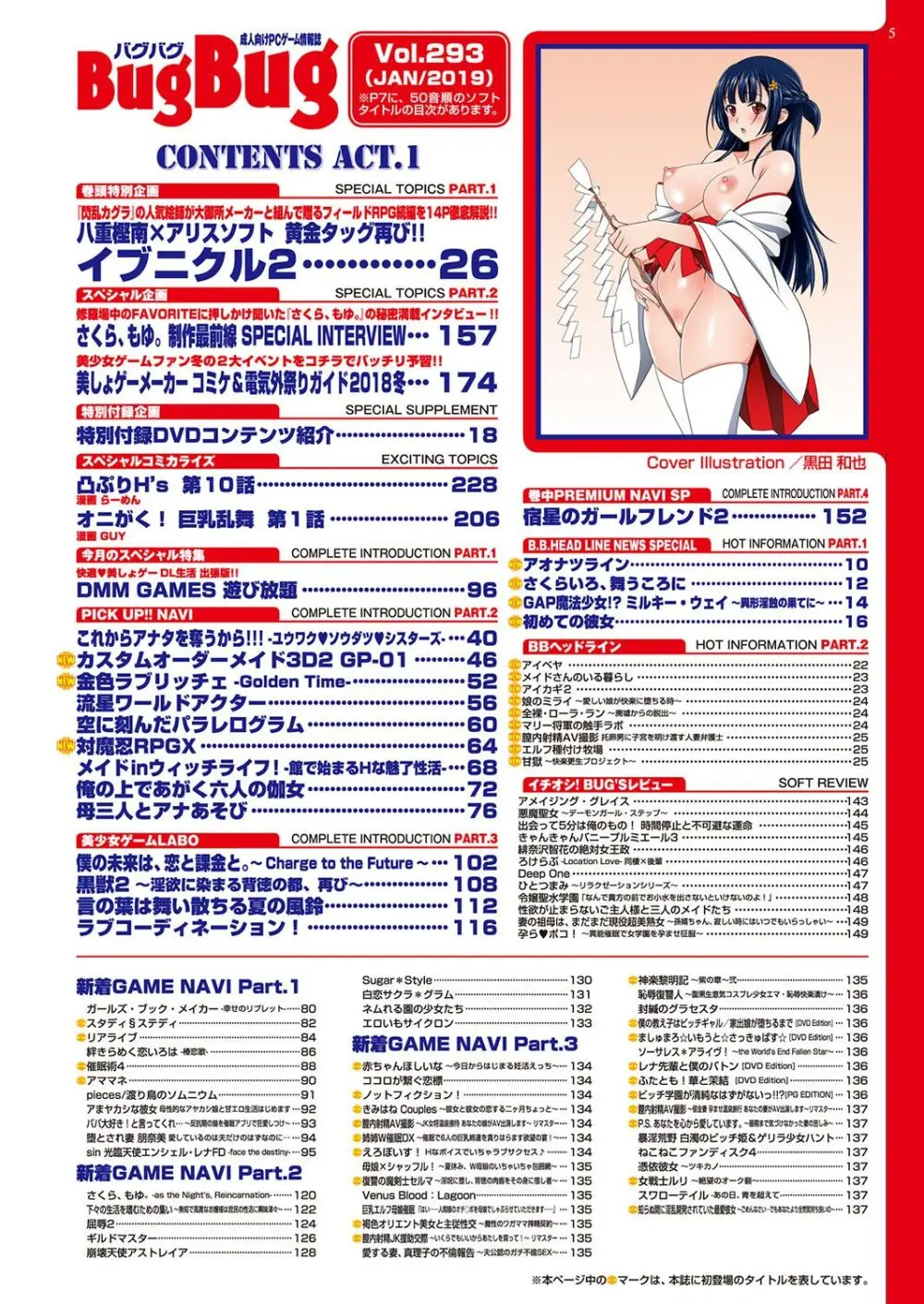 BugBug 2019年1月号 Page.6