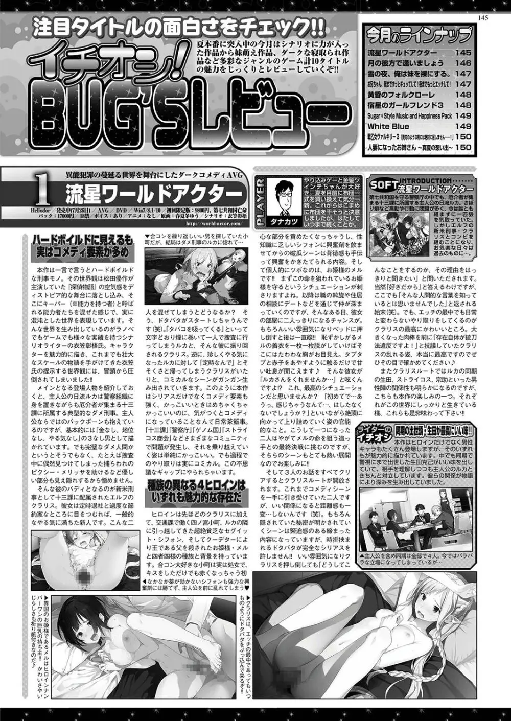 BugBug 2019年9月号 Page.146