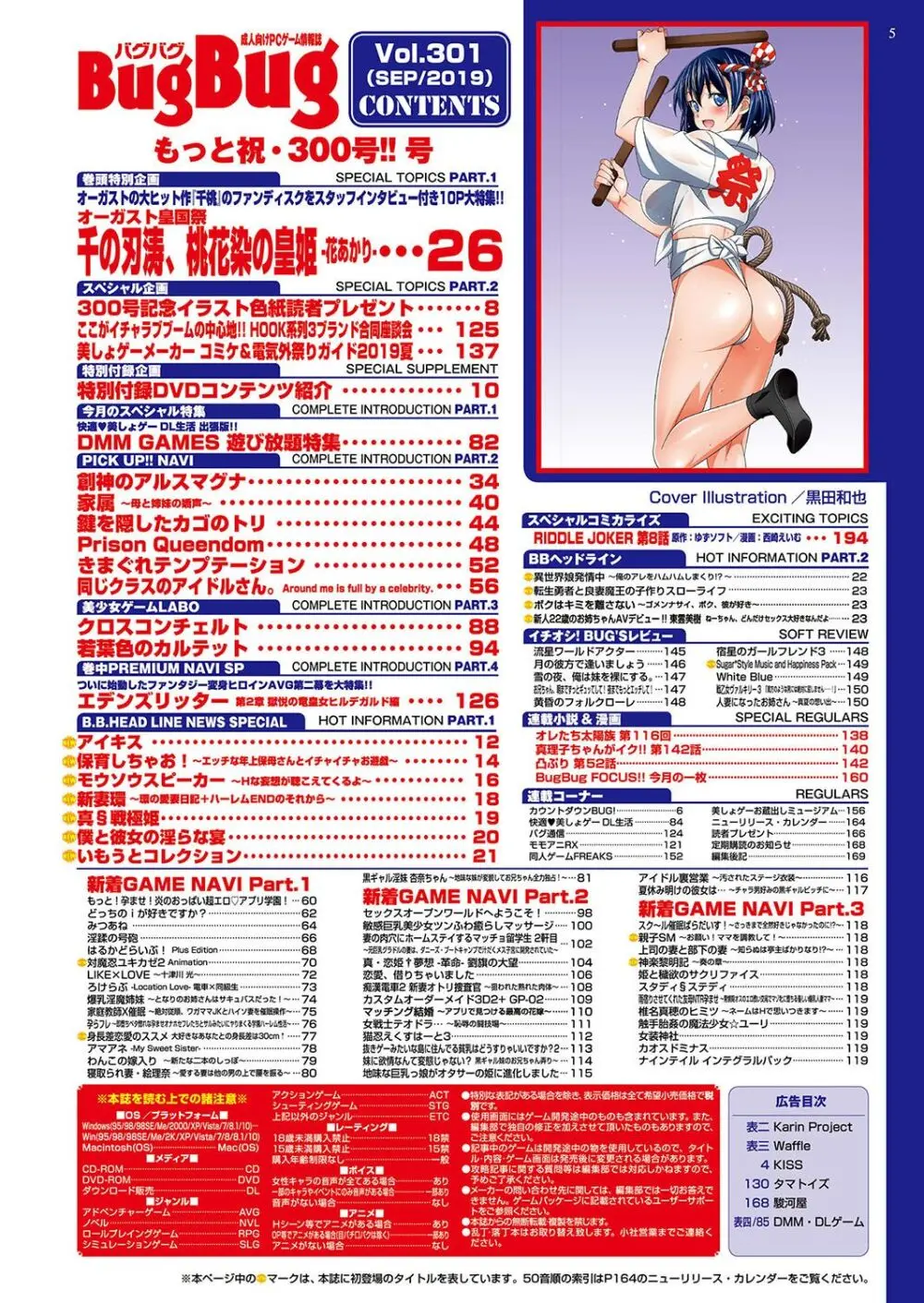 BugBug 2019年9月号 Page.6