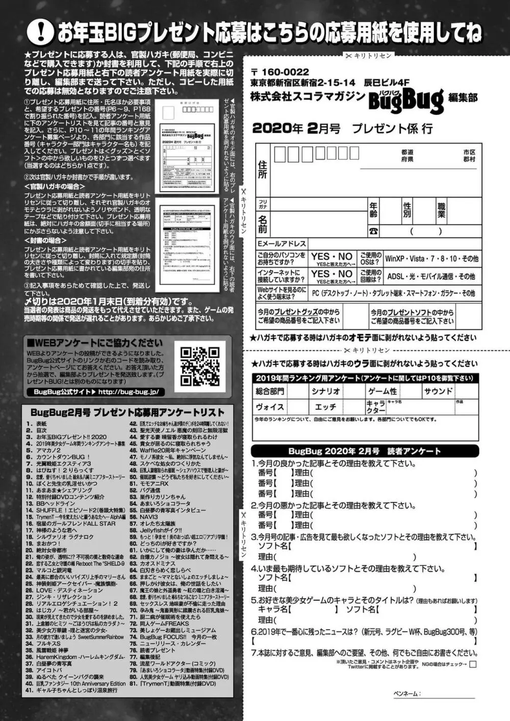 BugBug 2020年2月号 Page.167