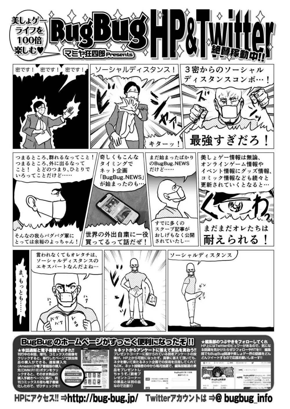 BugBug 2020年6月号 Page.145