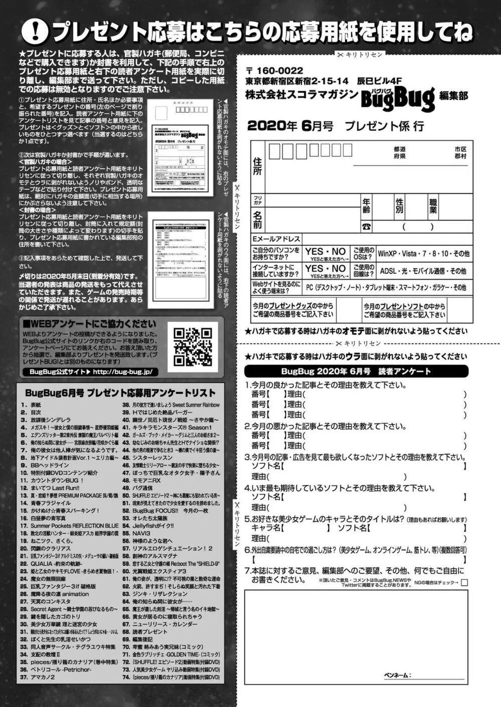 BugBug 2020年6月号 Page.149